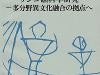 特集号 サンゴ礁科学研究ー異分野・他分野融合の拠点へーが出版されました