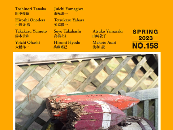 季刊 iichiko “特集 島の自然と文化学”に寄稿しました