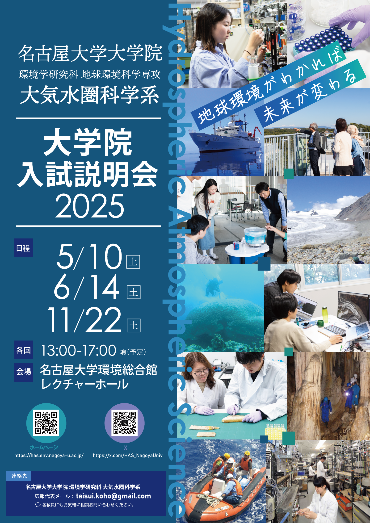 2025年度の大学院説明会の日程公開！