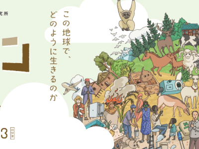 科博にて「どうする、ニンゲン」展が開催されます